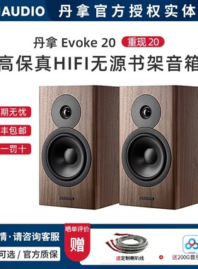 丹拿重新20无源书架音箱hifi