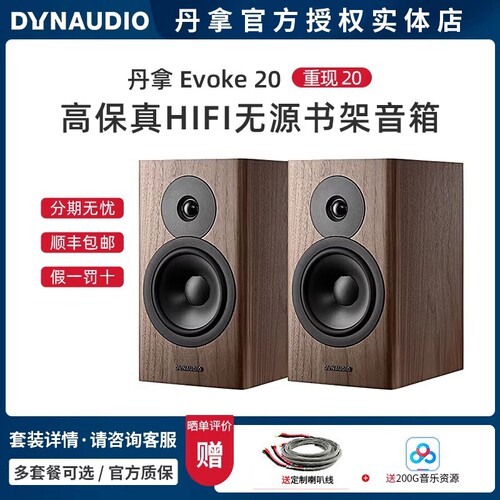 丹拿重新20无源书架音箱hifi