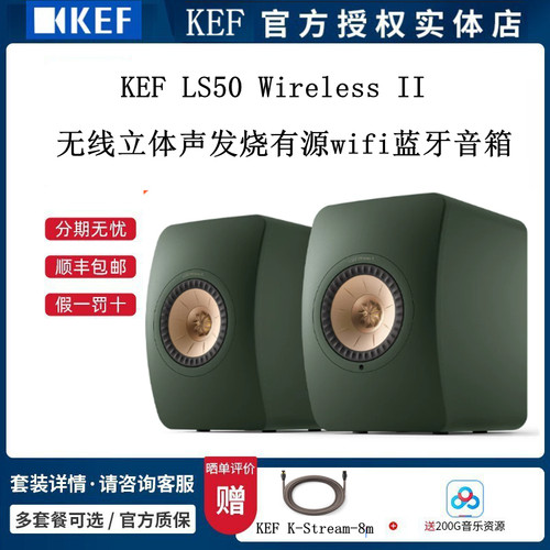 KEFLS50WirelessII蓝牙音箱