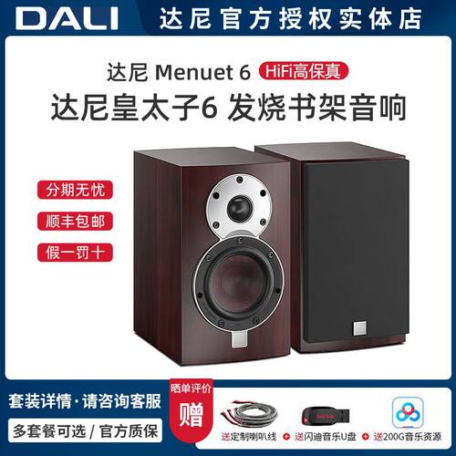 皇太子6DALI/达尼HIFI书架音响