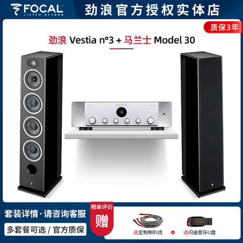 FocalVestiaN3+马兰士Model30