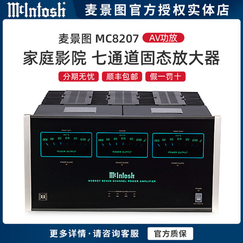 麦景图家庭影院音响功放七声道
