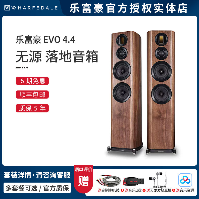 Wharfedale/沃夫德尔/乐富豪EVO 4.4发烧HiFi家用3音路无源音箱
