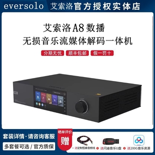 Eversolo艾索洛DMP 一体机HiFi无损播放器 A8数播流媒体网络解码