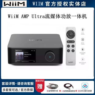 Ultra流媒体数播功放一体机2.1声道蓝牙解码 家用 AMP 美国WiiM