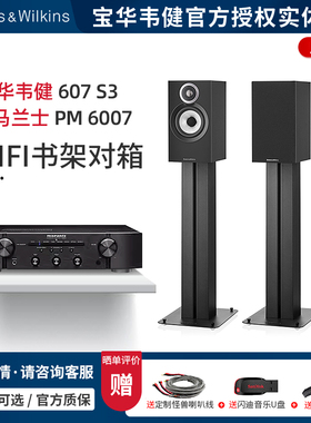 【实体店】B&W宝华韦健607 S3+马兰士PM6007无源书架音箱HiFi套装