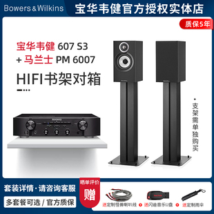 【实体店】B&W宝华韦健607 S3+马兰士PM6007无源书架音箱HiFi套装