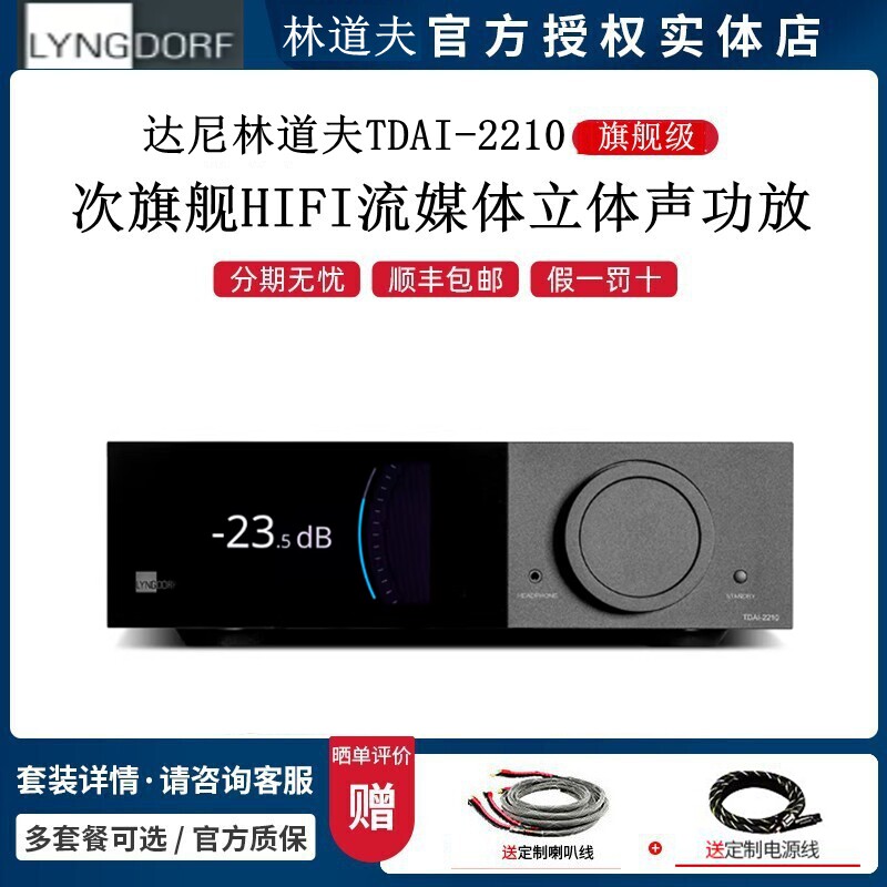 丹麦达尼lyngdorf林道夫TDAI-2210数字流媒体网络蓝牙一体机功放