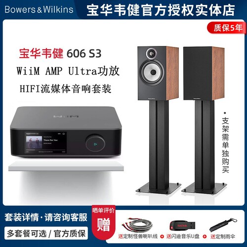 宝华韦健606S3音箱音乐发烧音响