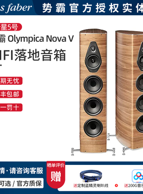 意大利Sonus faber/势霸Olympica Nova V 歌剧院新星5号 落地音箱