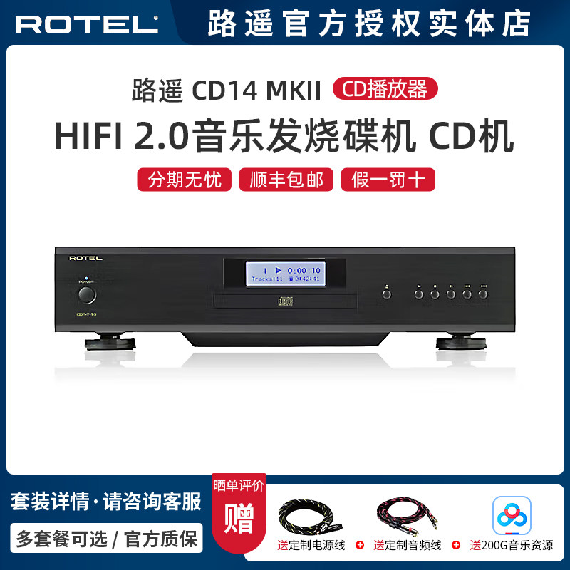 ROTEL/路遥 CD14 MKII CD机播放器 hifi 2.0音乐发烧碟机高端家用