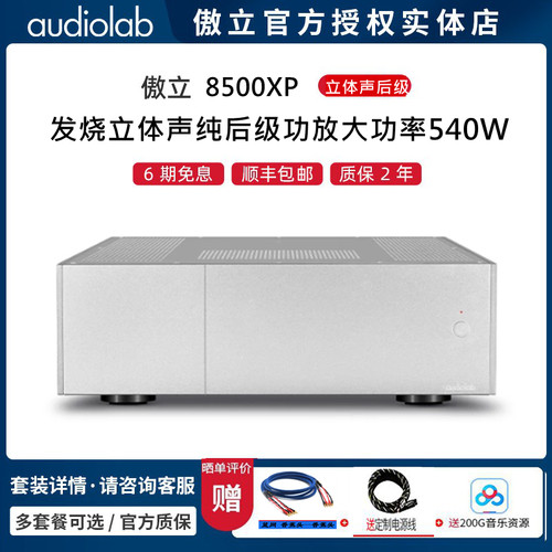 傲立8500XP后级功放机540W