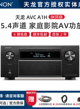 Denon/天龙AV功放15.4声道8K环绕