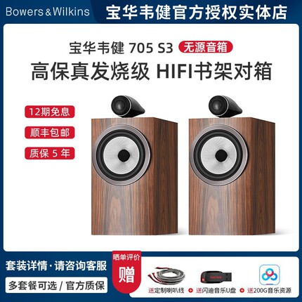 B&W宝华韦健705 S3 音箱家用HiFi影院发烧级进口客厅高端书架音响