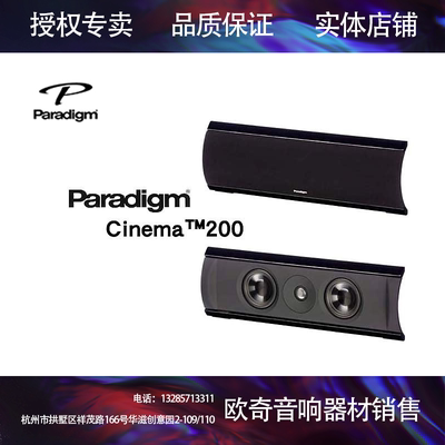 Cinema200回音壁音箱paradigm