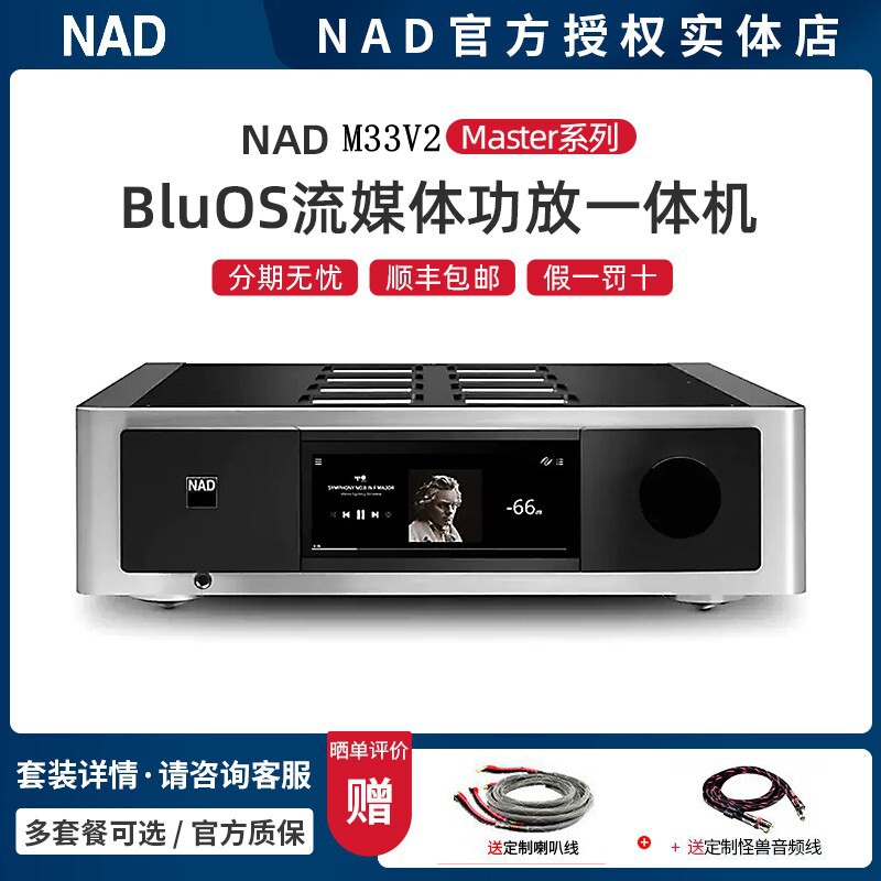 英国NAD M33 V2 新款家用发烧BluOS智能流媒体数播功放一体机