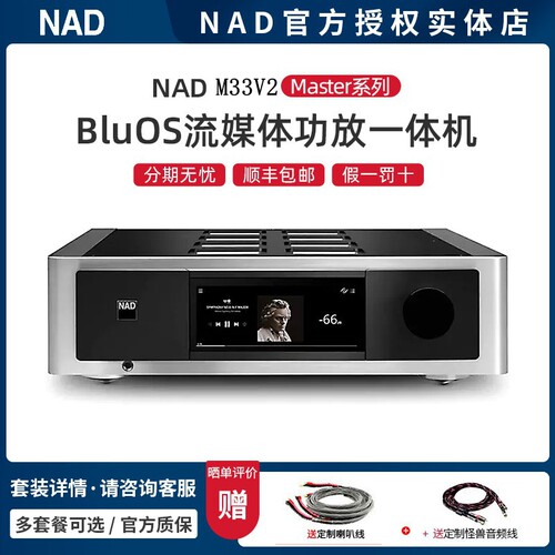 NAD流媒体功放M33V2一体机