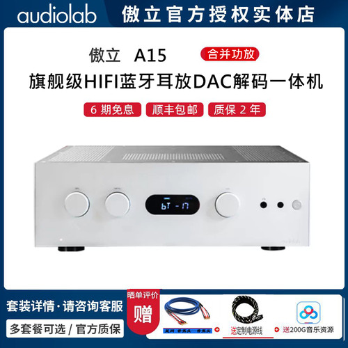 英国傲立A15大功率发烧一体机