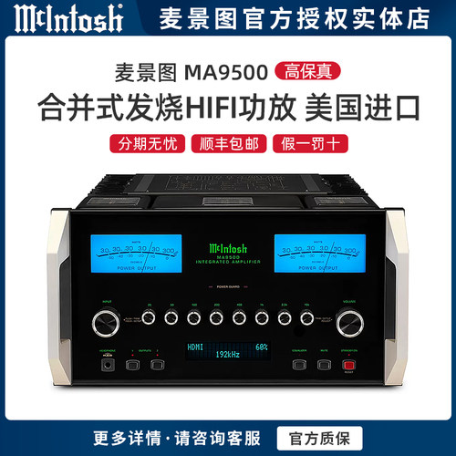 麦景图HIFI功放2声道美国进口