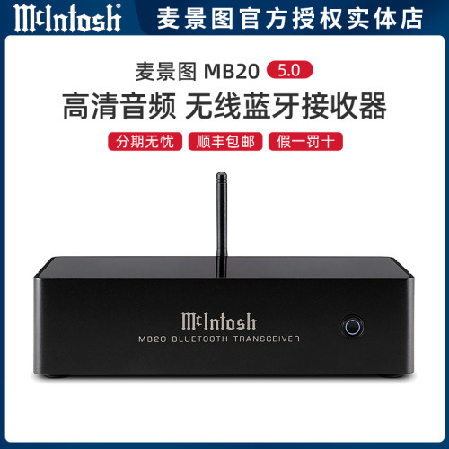 美国蓝牙麦景图MB20HD蓝牙接收器