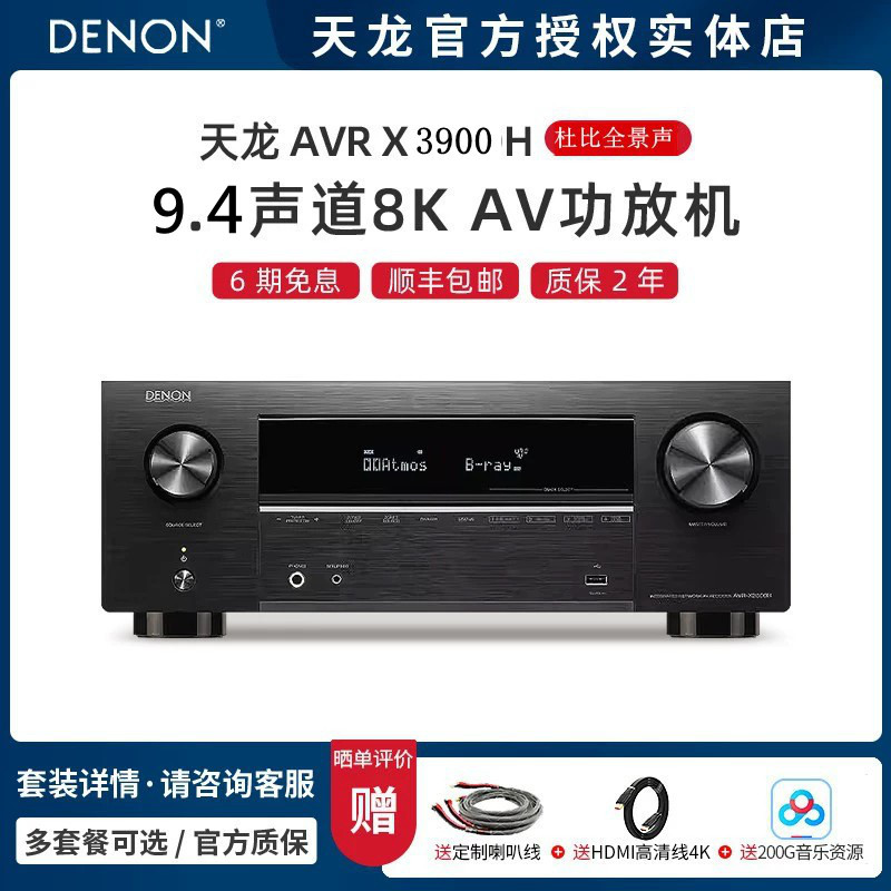 天龙AVR-X3900H9.4声道影院功放图片