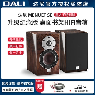 丹麦DALI/达尼 MENUET SE 皇太子限量版 皇太子6 SE 桌面书架音箱