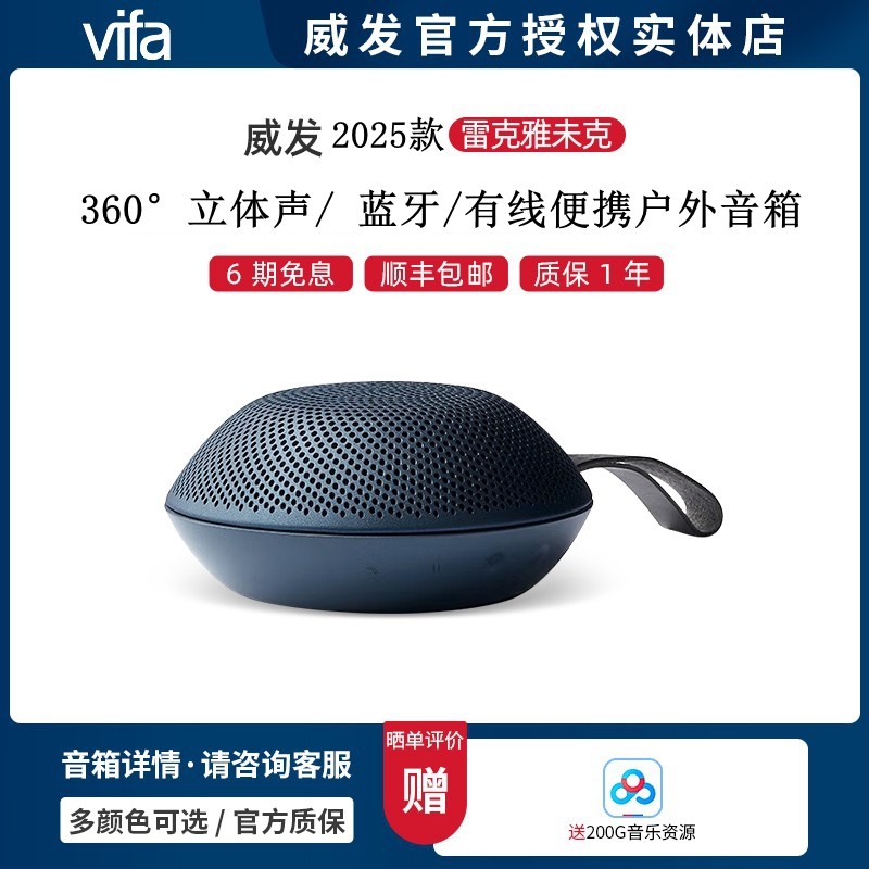 丹麦威发Vifa 雷克雅未克2025款无线蓝牙音箱户外便携防水新品