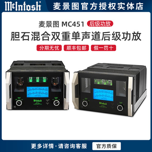 麦景图胆石混合双单声道后级功放