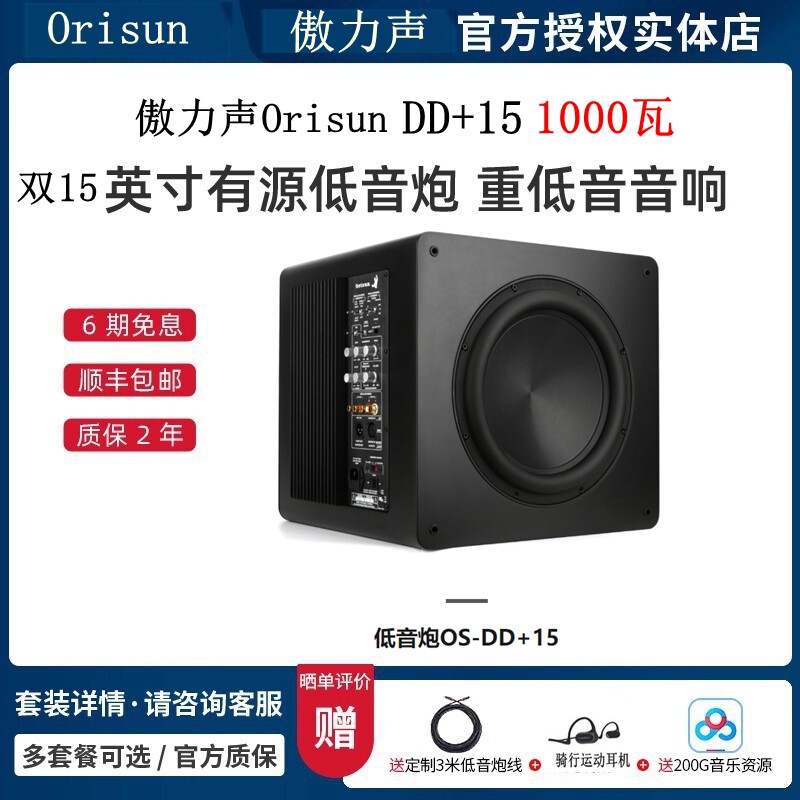 傲力声Orisun低音炮OS-DD+15 DD+12双15寸AB类有源低音炮升级款