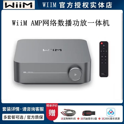 WiimAmp解码功放一体机