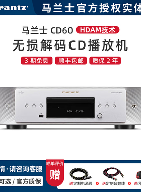 【实体店】Marantz/马兰士 CD60 CD播放器家用U盘无损解码HIFI机