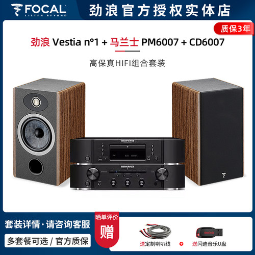 Focal音箱功放组合HIFI套装