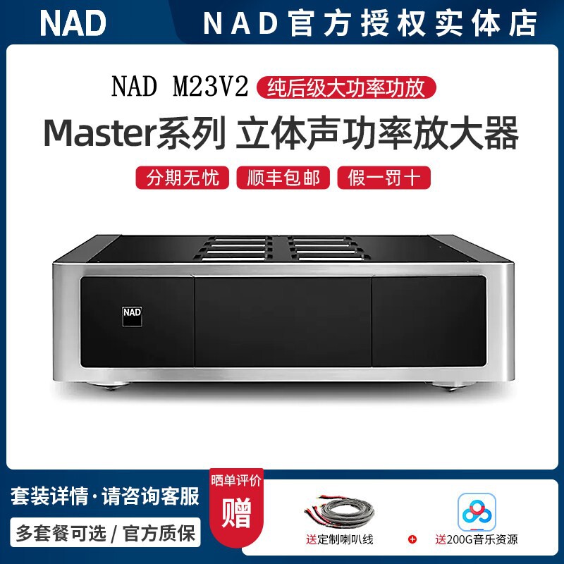 英国NAD  M23 V2纯后级功放发烧HiFi大功率放大器可桥接700W输出