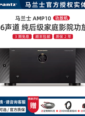 【实体店】Marantz/马兰士 AMP10 家庭影院功放16声道
