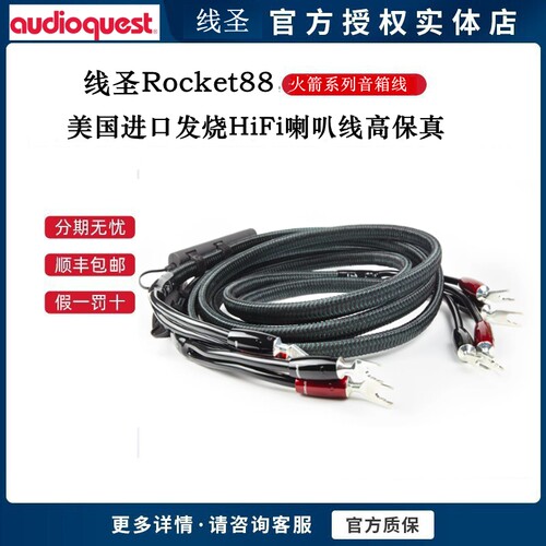 线圣Rocket88火箭88喇叭线