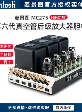 美国McIntosh/麦景图 MC275 第六代真空管后级放大器胆机hifi功放