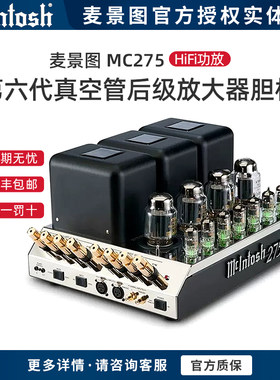 McIntosh/麦景图后级立体声胆机