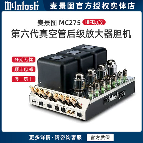 McIntosh/麦景图后级立体声胆机