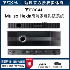 法国FOCAL劲浪全新 Mu-so Hekla 高端一体化铝制机身家庭影音系统