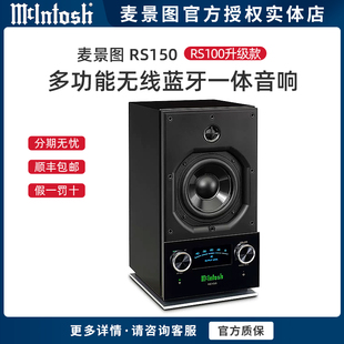 美国McIntosh/麦景图RS150无线蓝牙多合一音箱AirPlay多功能音响
