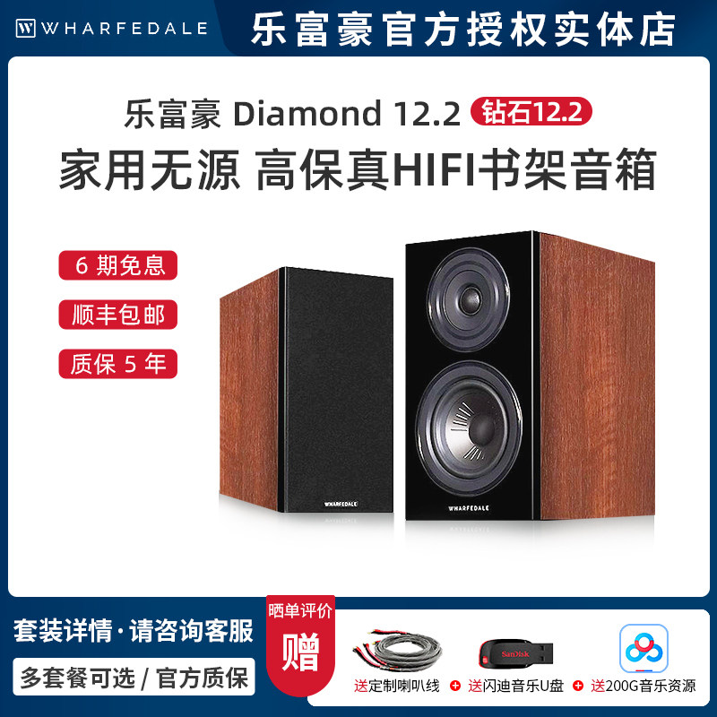 Wharfedale/沃夫德尔/乐富豪 钻石12.2书架音箱hifi高保真