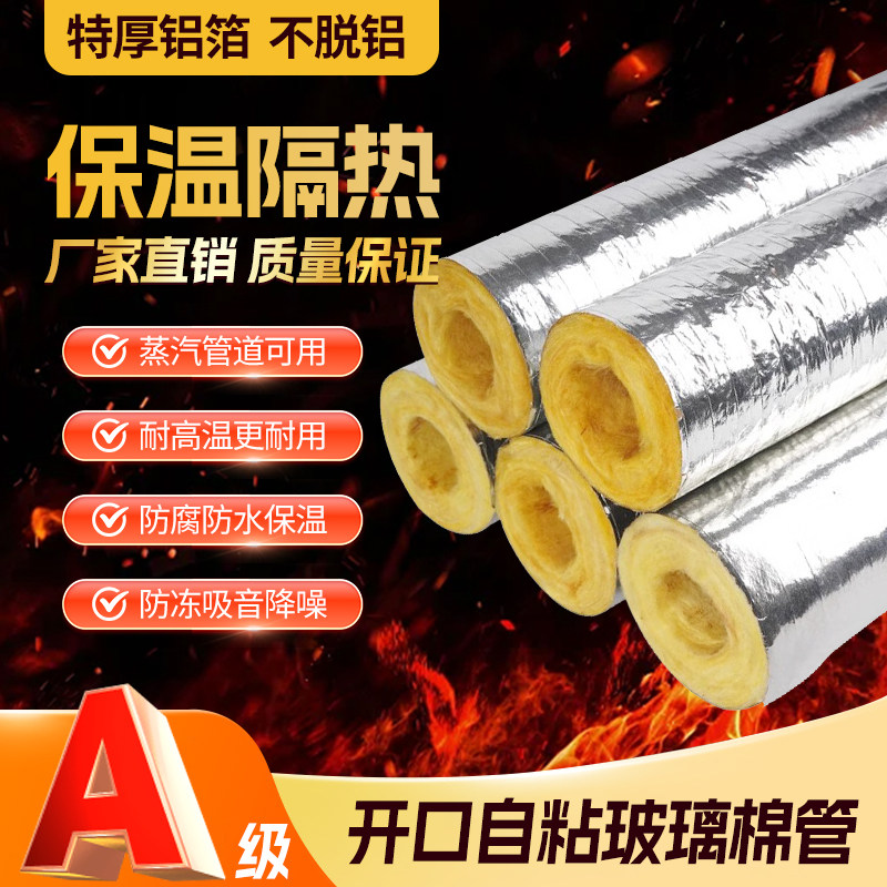 蒸汽管道保温材料开口自粘防火耐高温防水铝箔玻璃棉岩棉保温管套