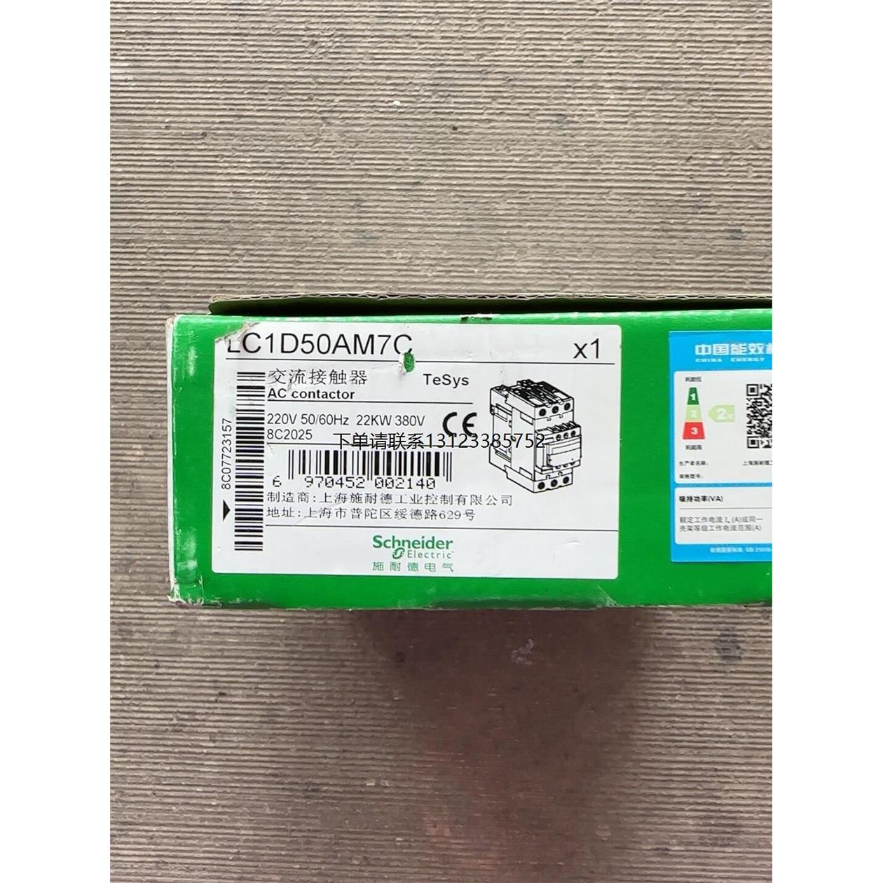 询价现货LC1D50AM7C 施耐德jiao l接触器 全新原装