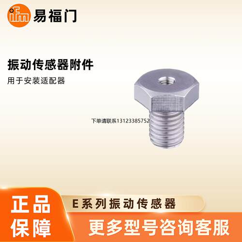 询价易福门振动传感器附