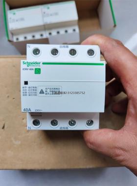 询价施耐德自恢复式过欠压保护器iCNV  4P  40A  数量
