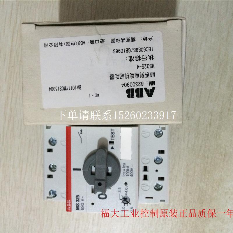 询价马达断路器MS325-4.0 MS325-1
