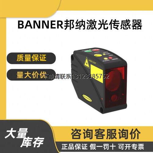 询价BANNER邦纳激光传感