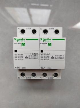 询价施耐德自负式过欠压保护器iCNV  2P  40A