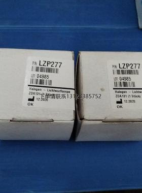询价哈希inter2c卤素灯LZP277，全新未拆封，原装正品。