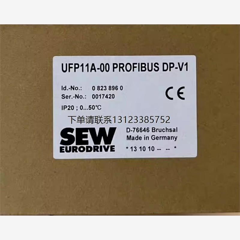 询价SEW UFP11A-00 PROFIBUS DP-V1通讯